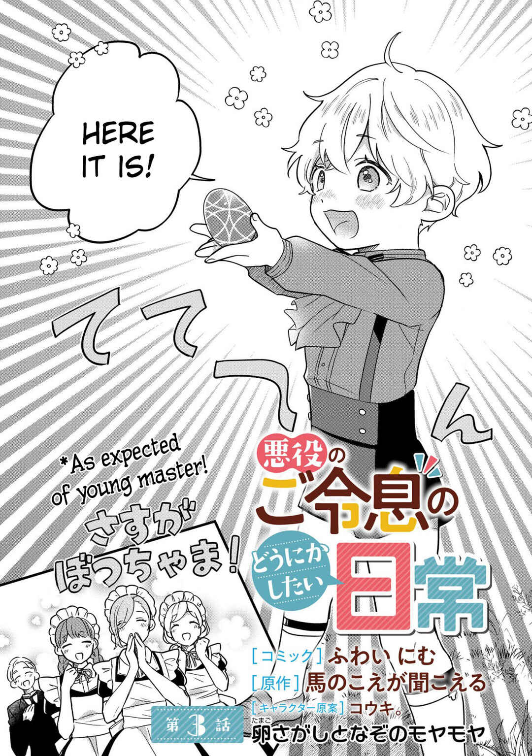 Akuyaku no Goreisoku no Dou ni ka Shitai Nichijou Chapter 3 - Page 3