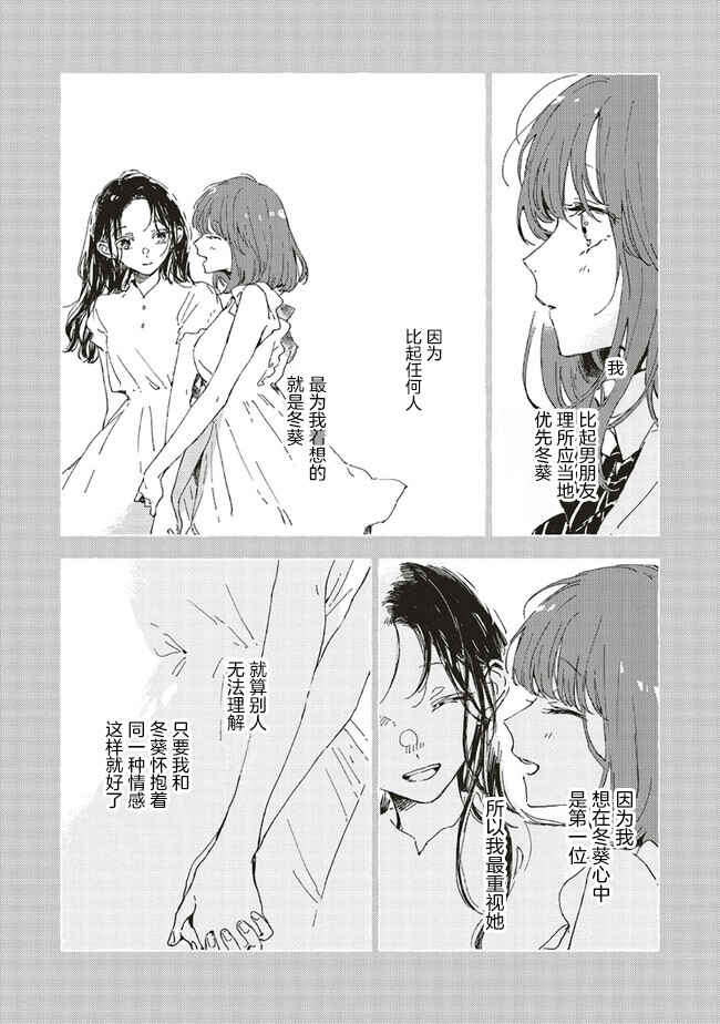 Kono Koi wo Hoshi ni wa Negawanai Chapter 8 - Page 13