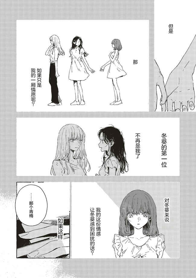 Kono Koi wo Hoshi ni wa Negawanai Chapter 8 - Page 14