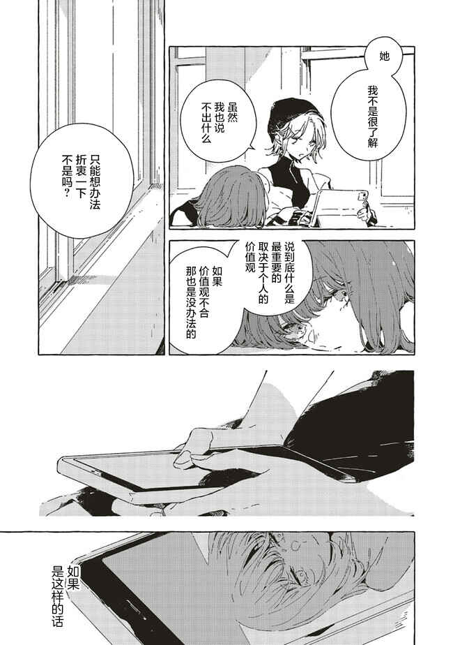 Kono Koi wo Hoshi ni wa Negawanai Chapter 8 - Page 15