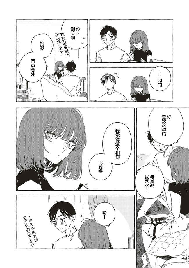 Kono Koi wo Hoshi ni wa Negawanai Chapter 8 - Page 18