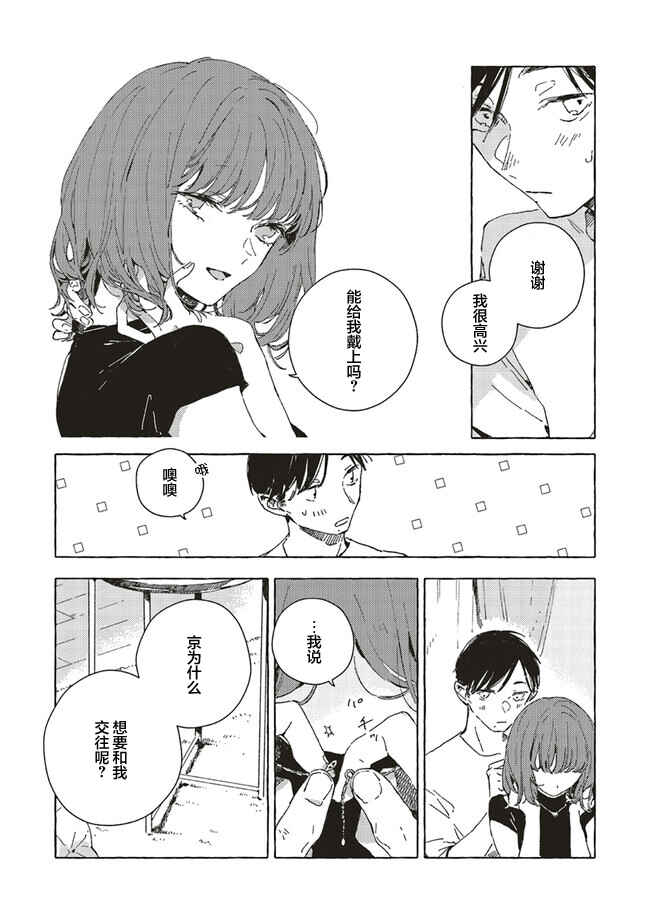 Kono Koi wo Hoshi ni wa Negawanai Chapter 8 - Page 19