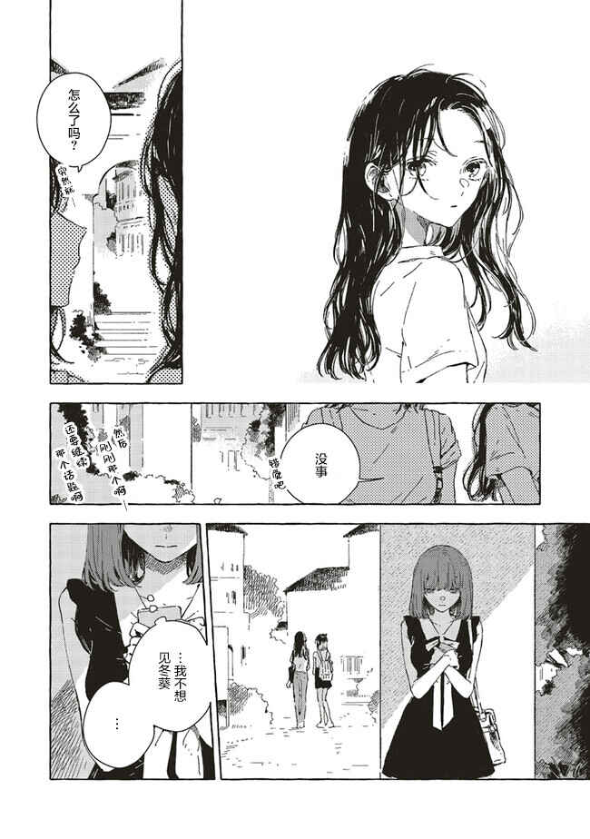 Kono Koi wo Hoshi ni wa Negawanai Chapter 8 - Page 2