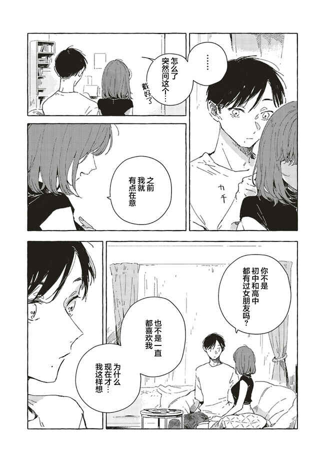 Kono Koi wo Hoshi ni wa Negawanai Chapter 8 - Page 20