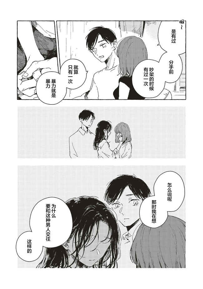 Kono Koi wo Hoshi ni wa Negawanai Chapter 8 - Page 22