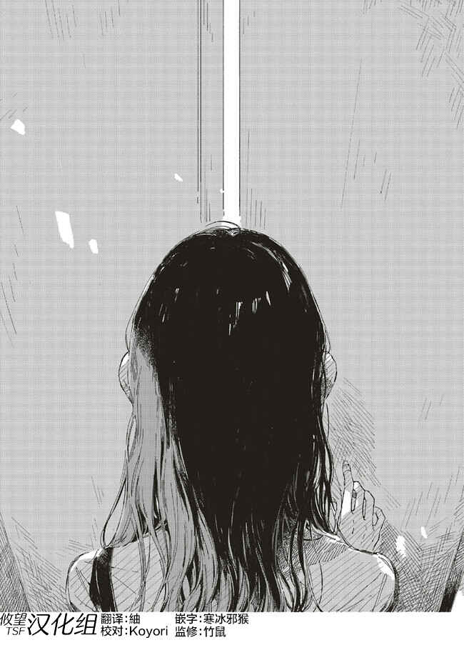 Kono Koi wo Hoshi ni wa Negawanai Chapter 8 - Page 30