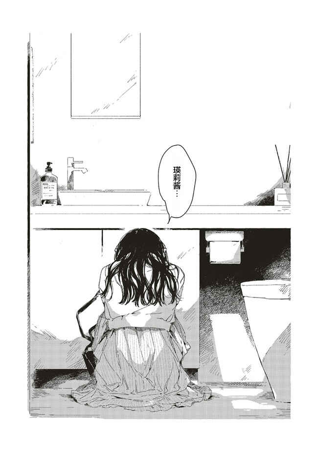 Kono Koi wo Hoshi ni wa Negawanai Chapter 8 - Page 33