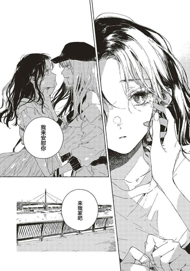 Kono Koi wo Hoshi ni wa Negawanai Chapter 8 - Page 37