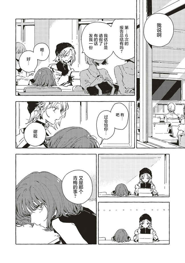 Kono Koi wo Hoshi ni wa Negawanai Chapter 8 - Page 4