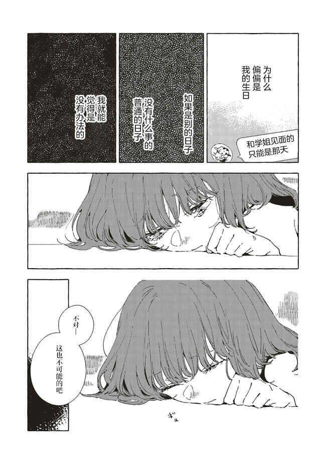 Kono Koi wo Hoshi ni wa Negawanai Chapter 8 - Page 9