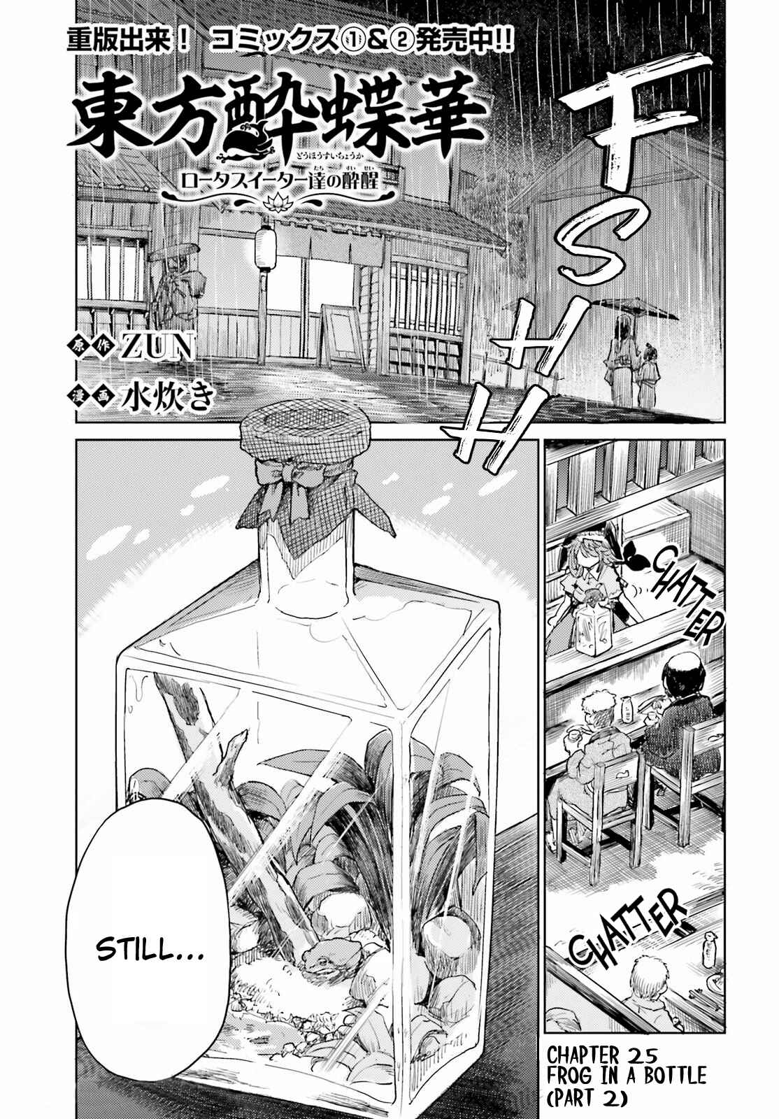 Touhou Suichouka: Lotus Eater-tachi no Suisei Chapter 21 - Page 1