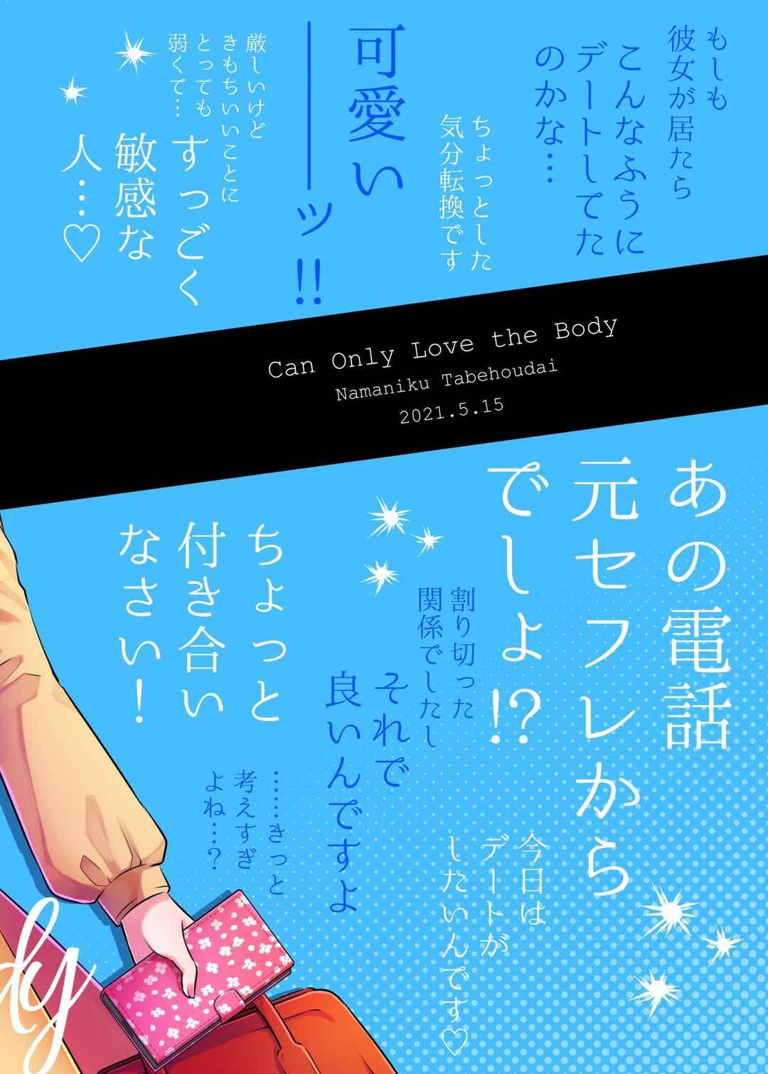 Aishiteii no wa, Karadadake Chapter 3 - Page 45