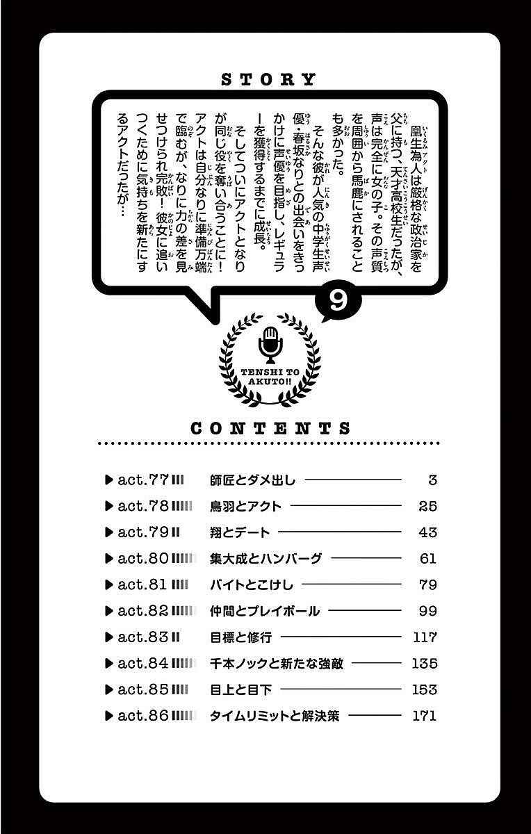 Tenshi to Akuto!! Chapter 77 - Page 2