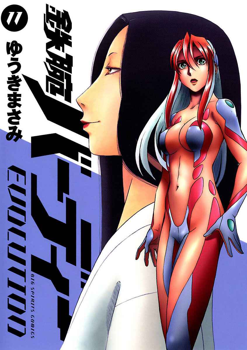 Tetsuwan Birdy Evolution Chapter 110 - Page 1