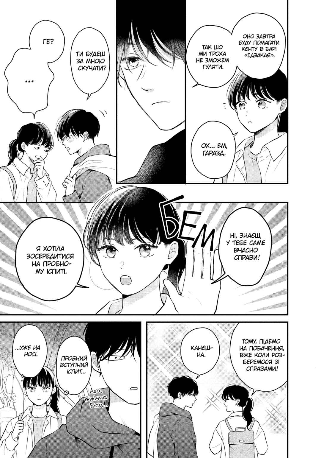Hikaeme ni Itte mo, Kore wa Ai Chapter 10 - Page 13