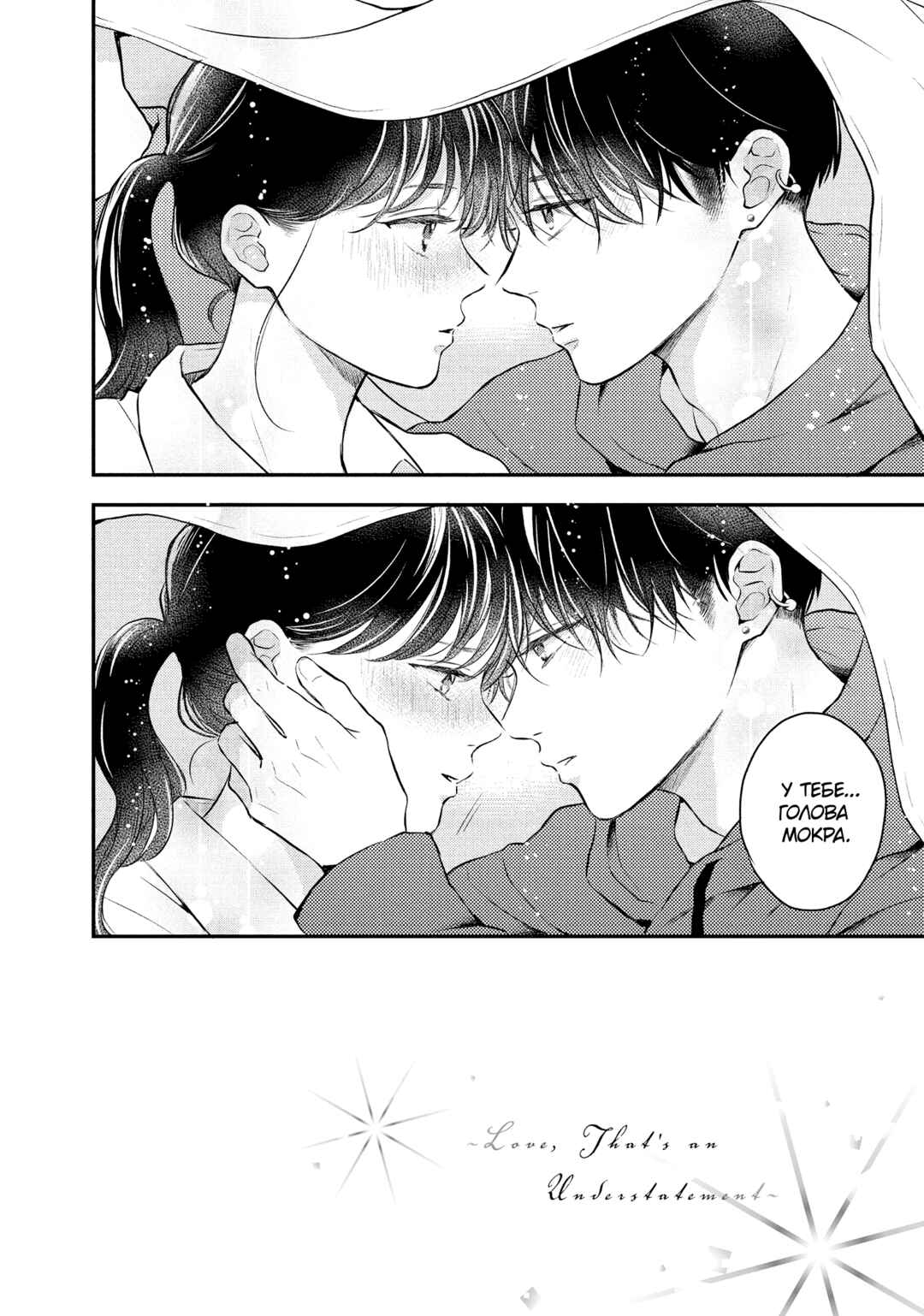 Hikaeme ni Itte mo, Kore wa Ai Chapter 10 - Page 2