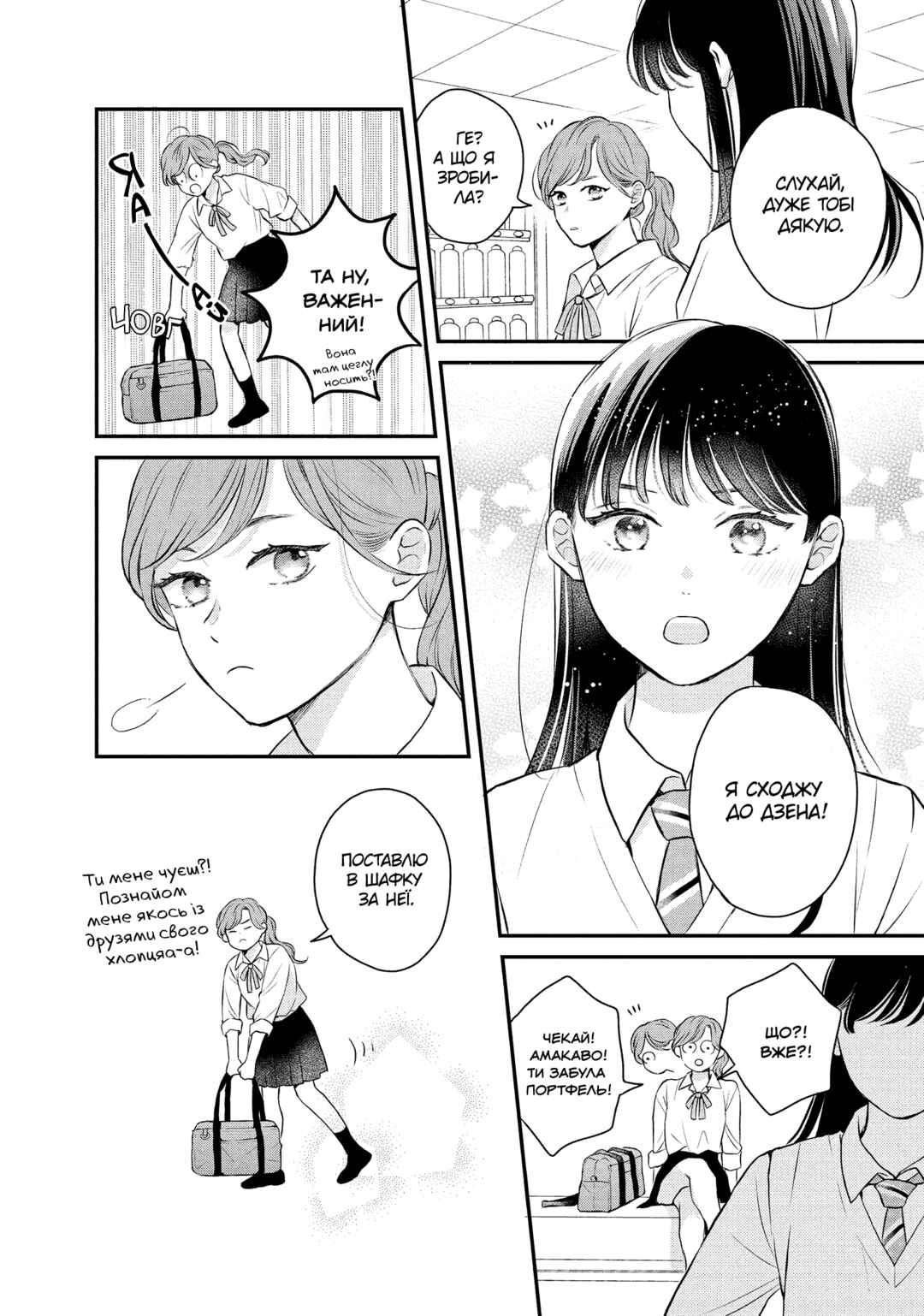 Hikaeme ni Itte mo, Kore wa Ai Chapter 10 - Page 24
