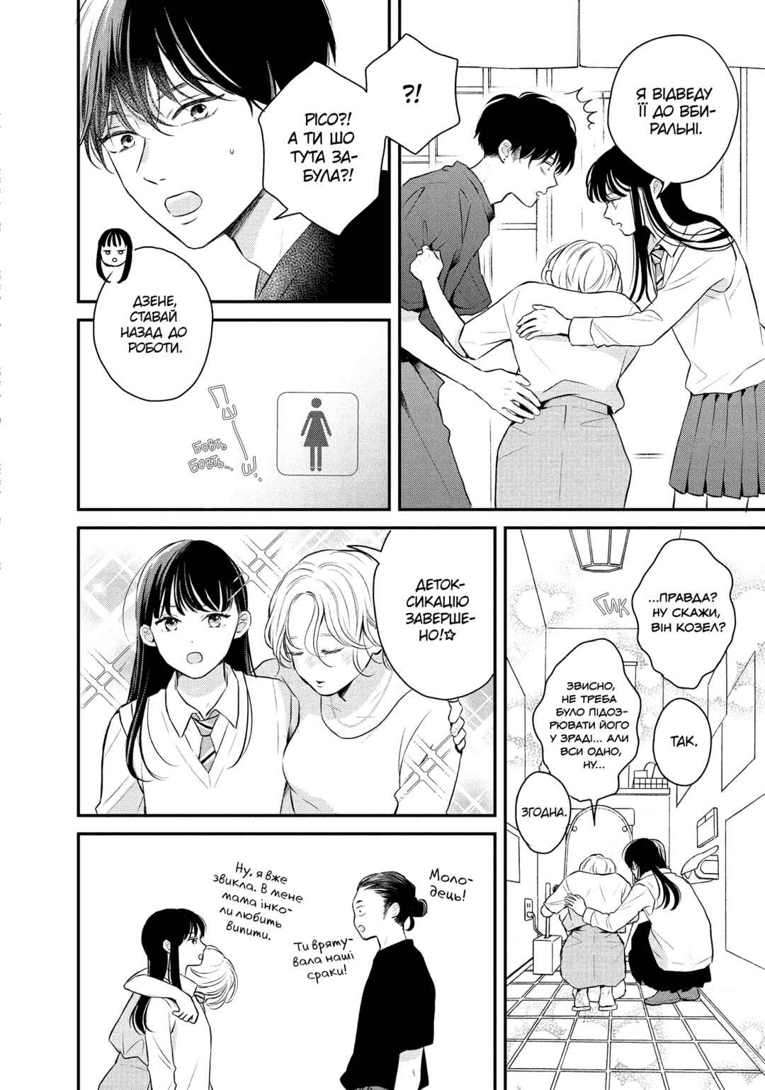 Hikaeme ni Itte mo, Kore wa Ai Chapter 10 - Page 28