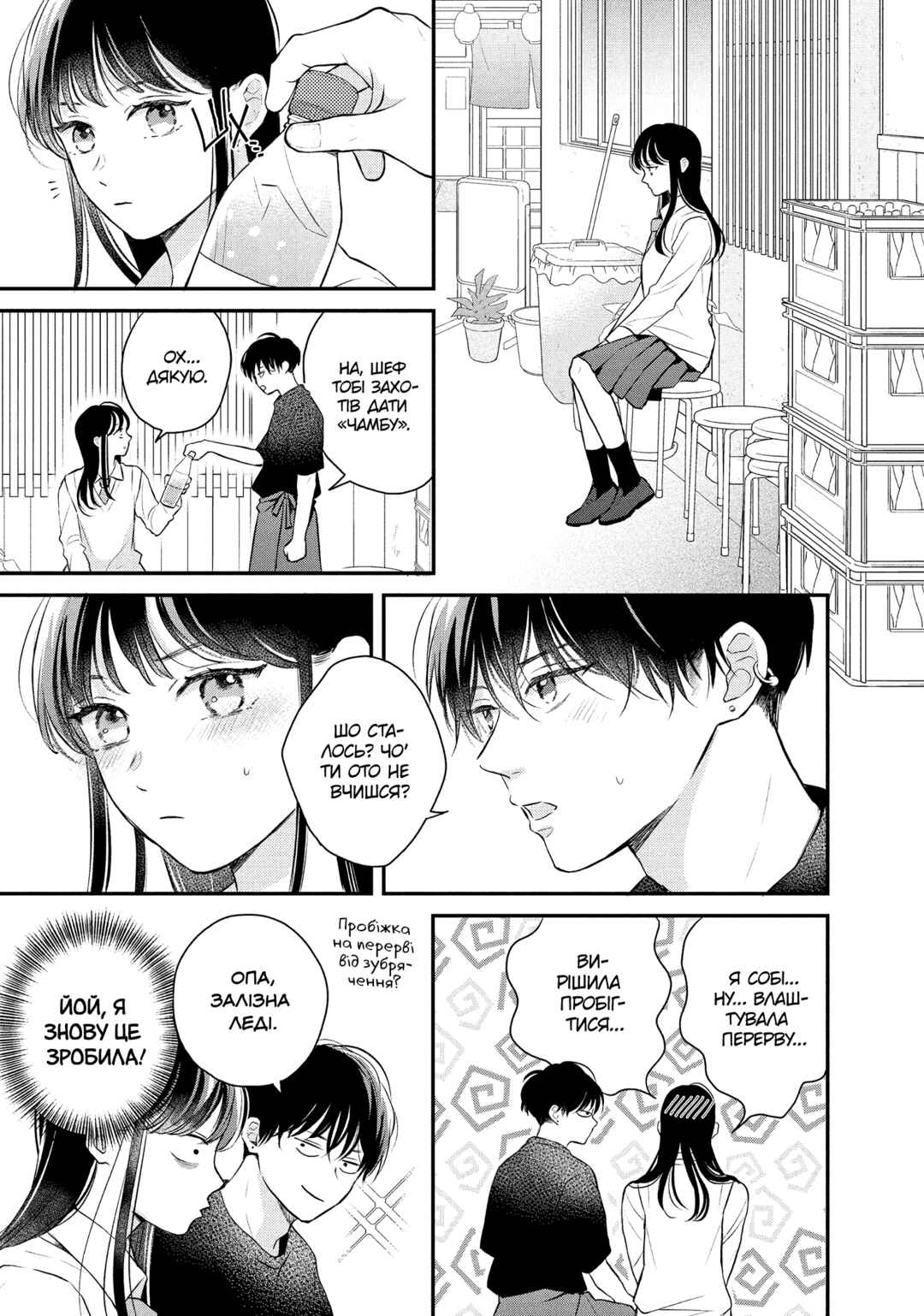 Hikaeme ni Itte mo, Kore wa Ai Chapter 10 - Page 29