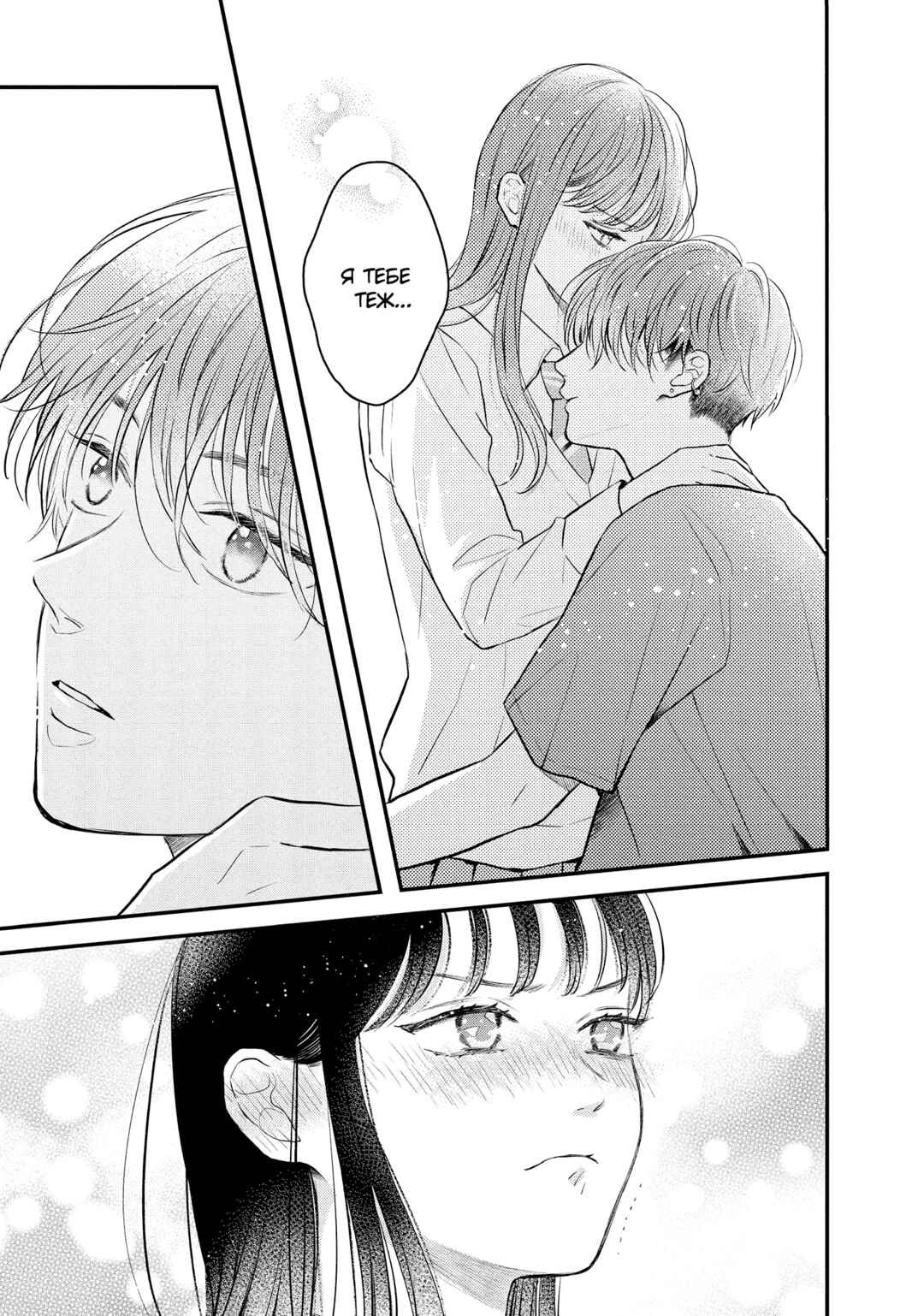Hikaeme ni Itte mo, Kore wa Ai Chapter 10 - Page 33