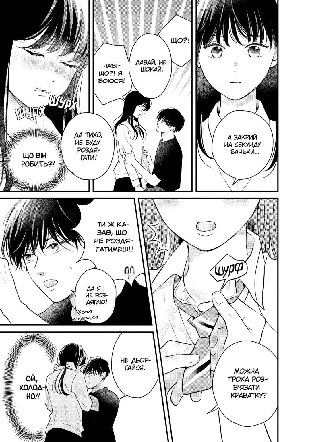 Hikaeme ni Itte mo, Kore wa Ai Chapter 10 - Page 35