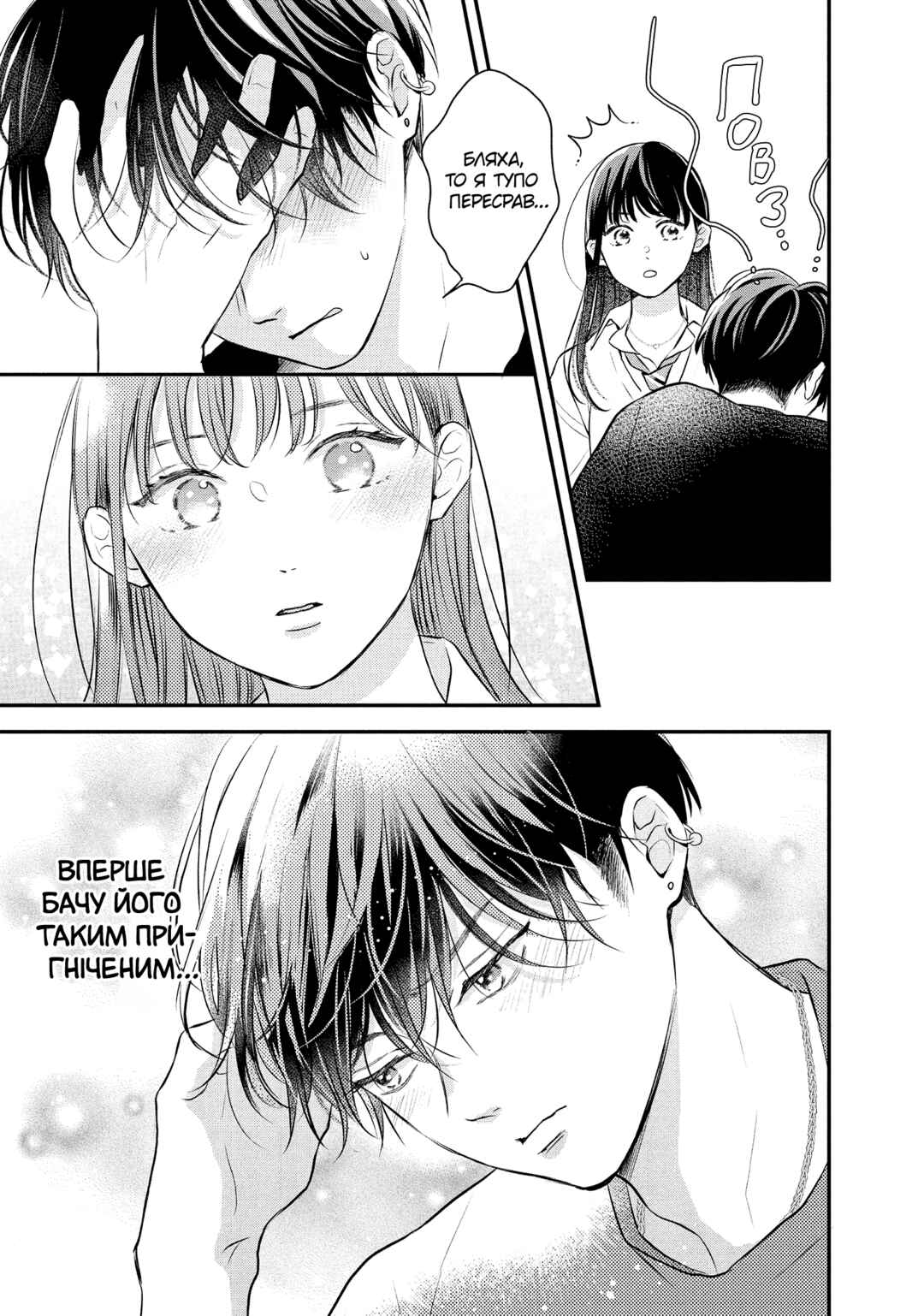 Hikaeme ni Itte mo, Kore wa Ai Chapter 10 - Page 39