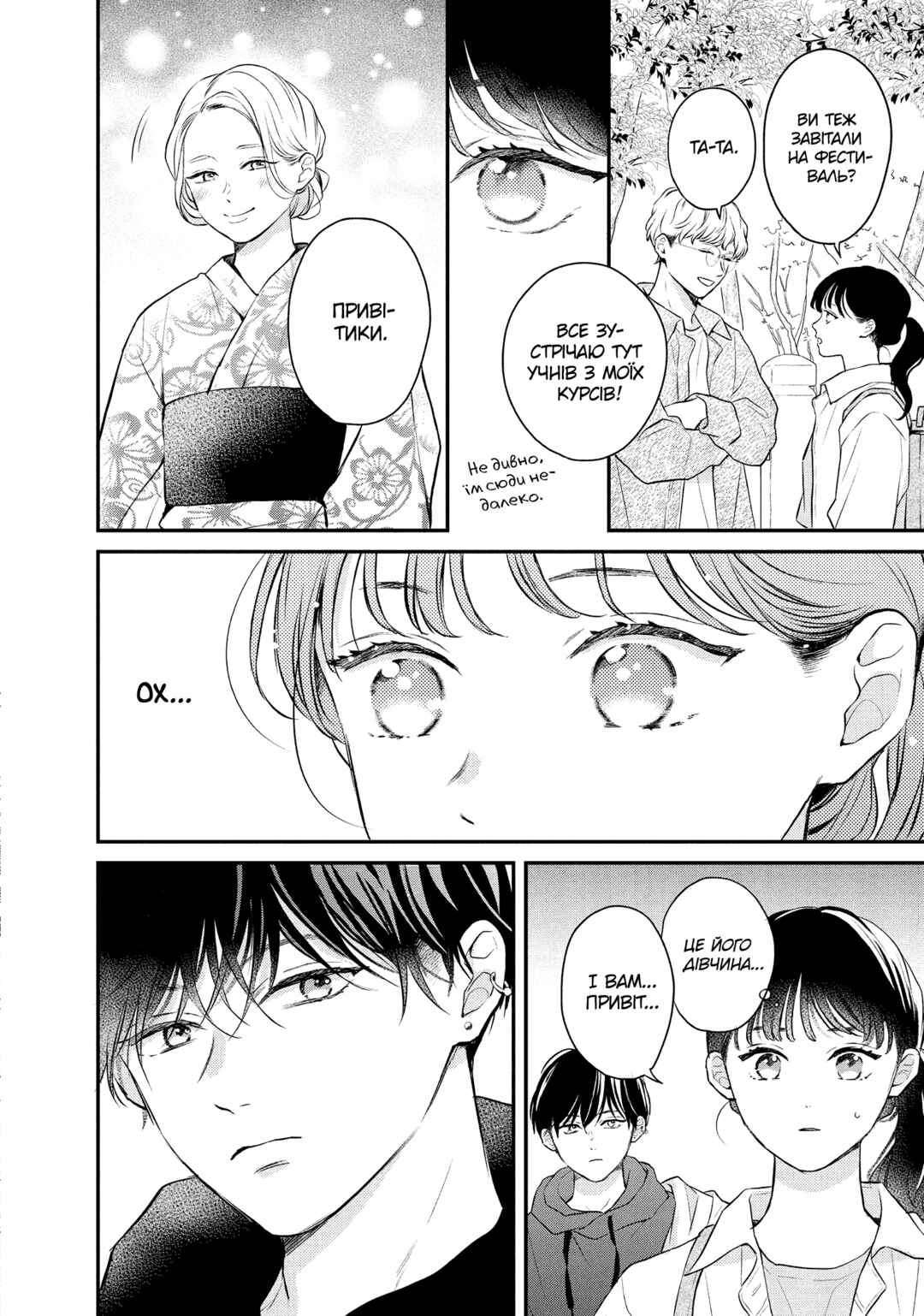 Hikaeme ni Itte mo, Kore wa Ai Chapter 10 - Page 4
