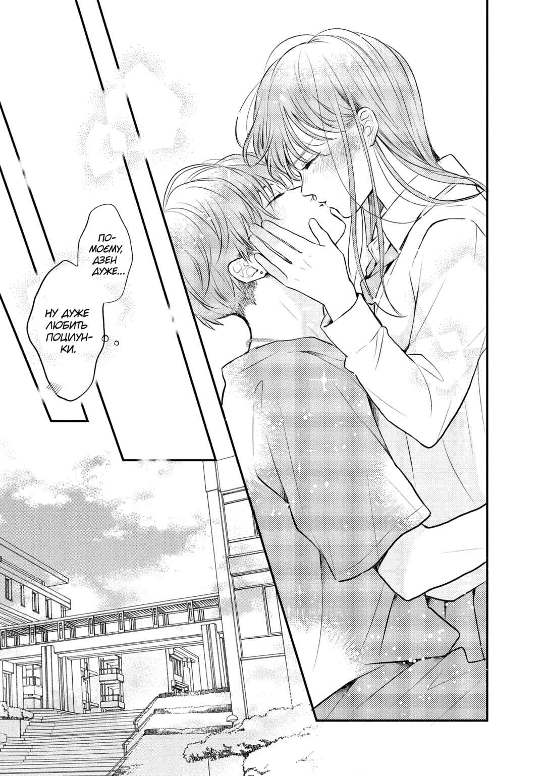 Hikaeme ni Itte mo, Kore wa Ai Chapter 10 - Page 43
