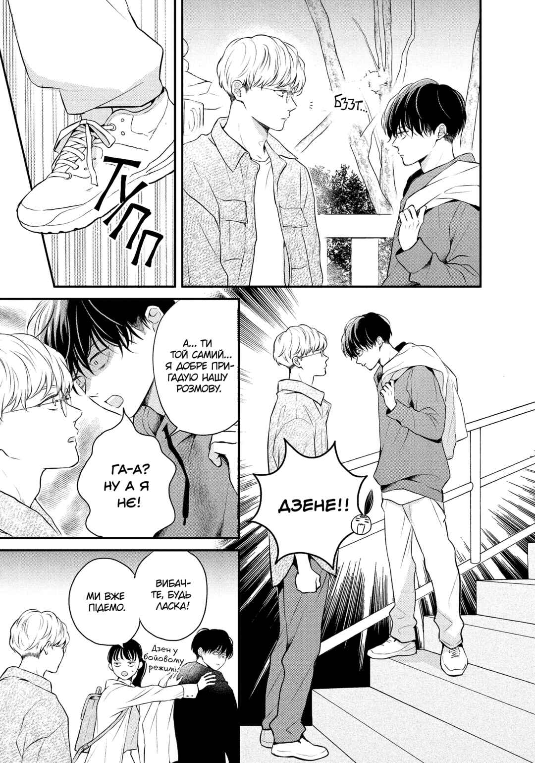 Hikaeme ni Itte mo, Kore wa Ai Chapter 10 - Page 5