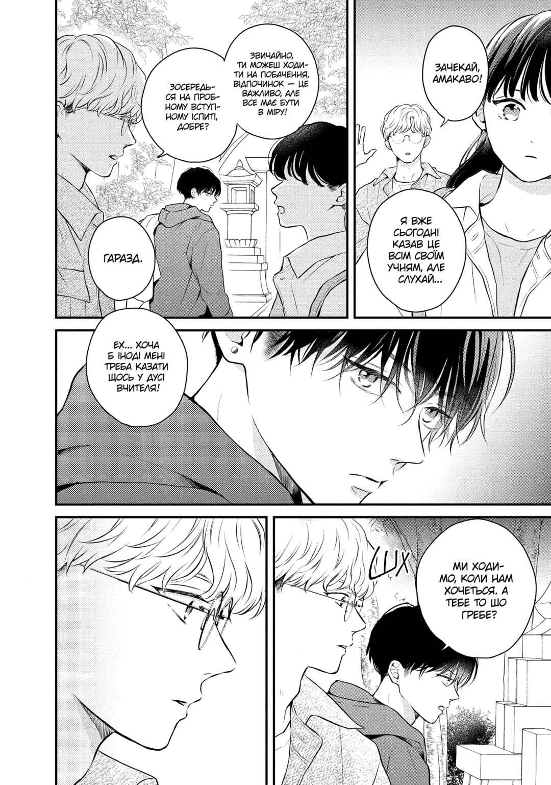 Hikaeme ni Itte mo, Kore wa Ai Chapter 10 - Page 6