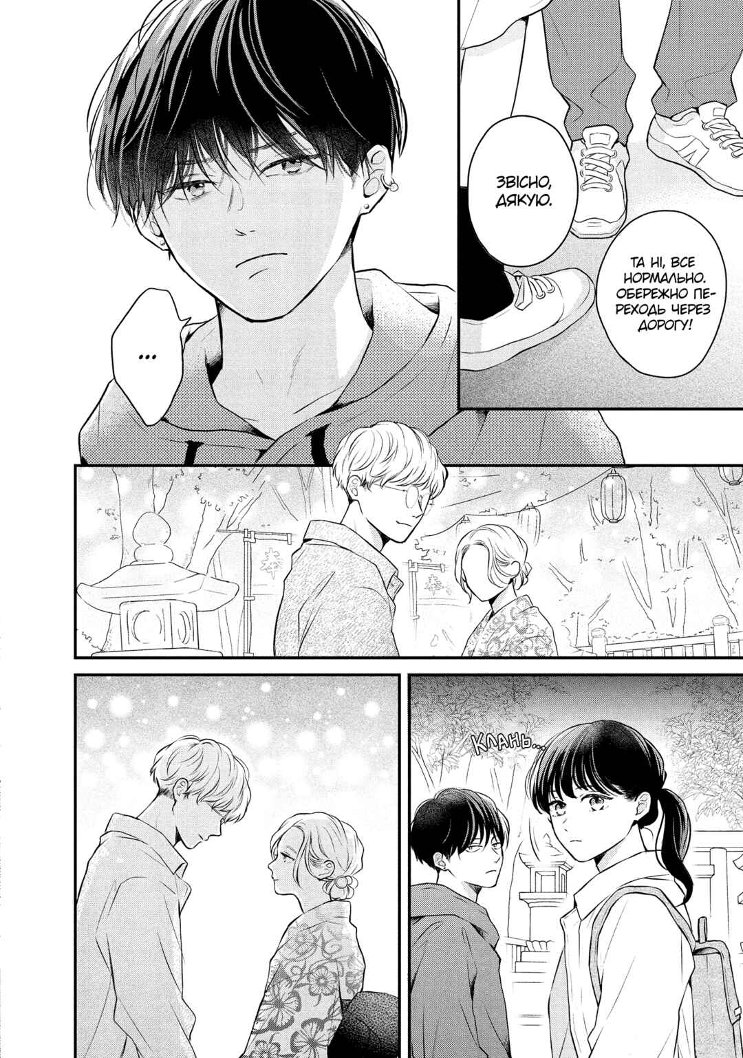 Hikaeme ni Itte mo, Kore wa Ai Chapter 10 - Page 8