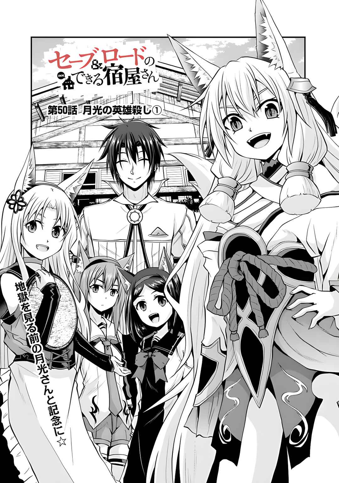 Save & Load no Dekiru Yadoya-san Chapter 50 - Page 3