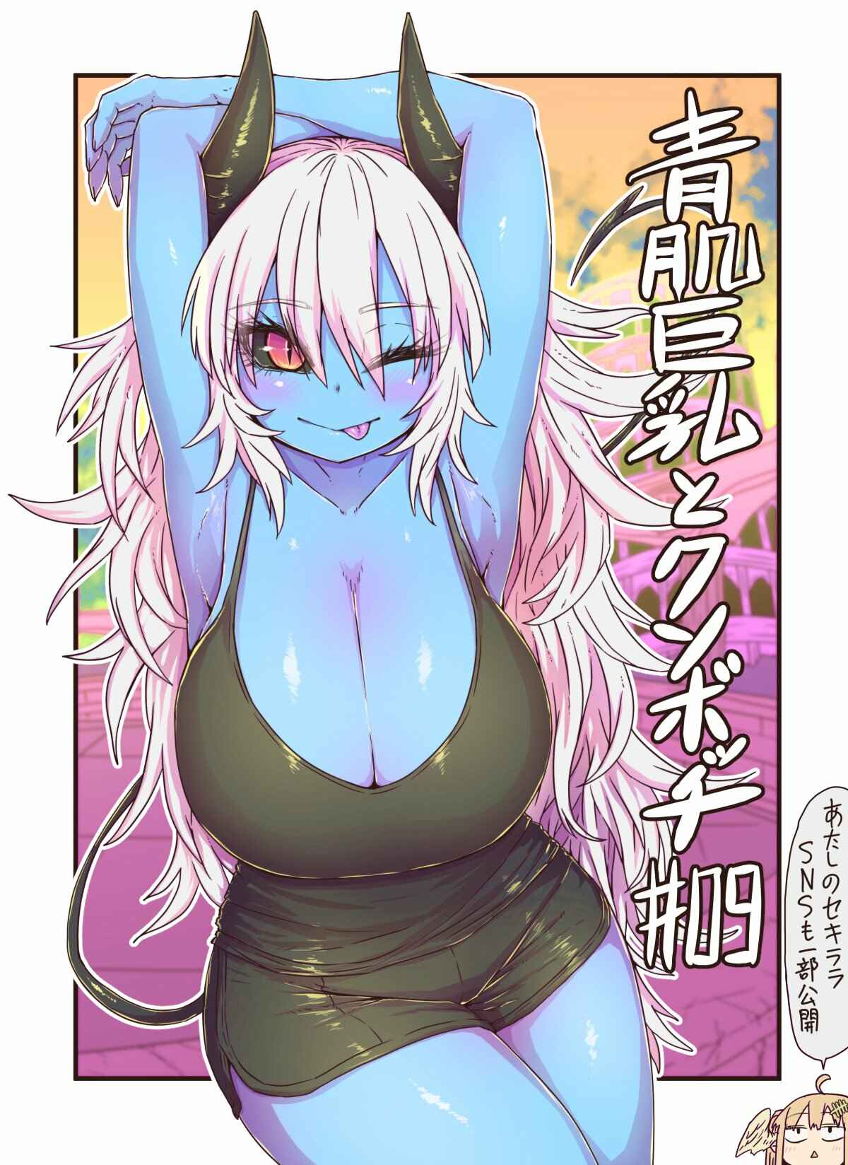 Blue Skin, Big Tits and a Fucking Loner Chapter 9 - Page 15