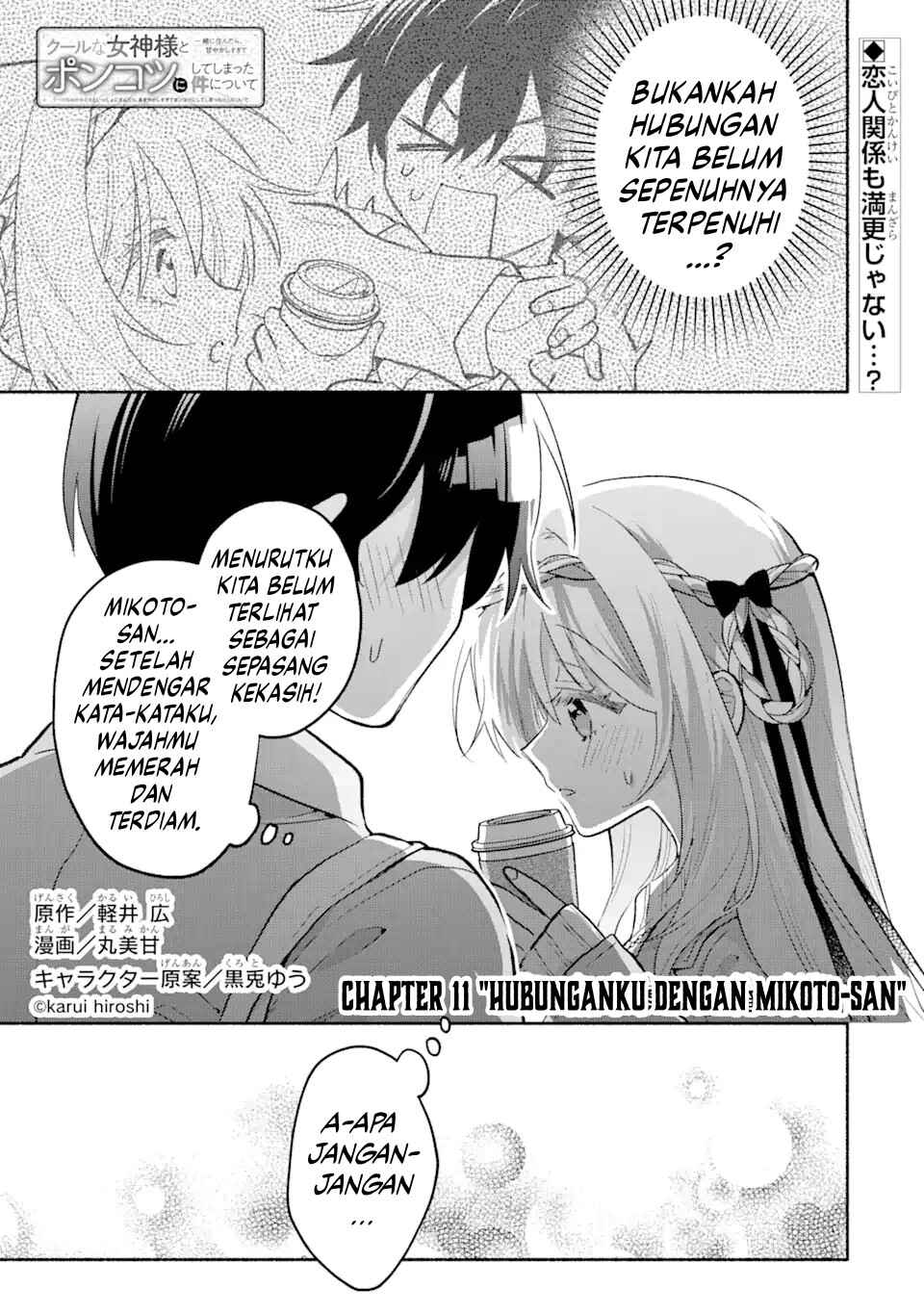 Cool na Megami-sama to Issho ni Sundara, Amayakashisugite Ponkotsu ni Shiteshimatta Ken ni tsuite Chapter 11 - Page 2