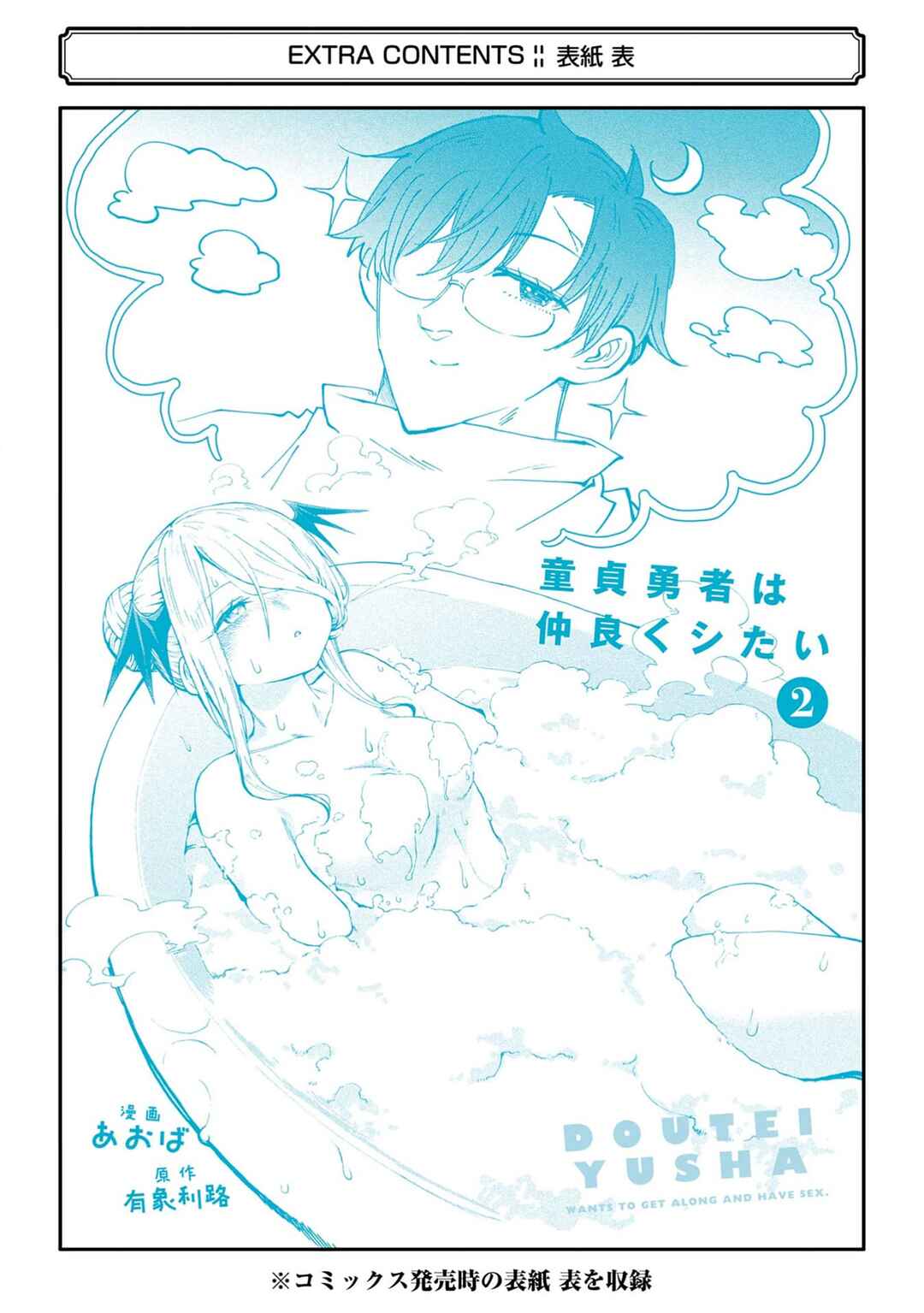 Doutei Yuusha wa Nakayoku Shitai Chapter 10 - Page 51