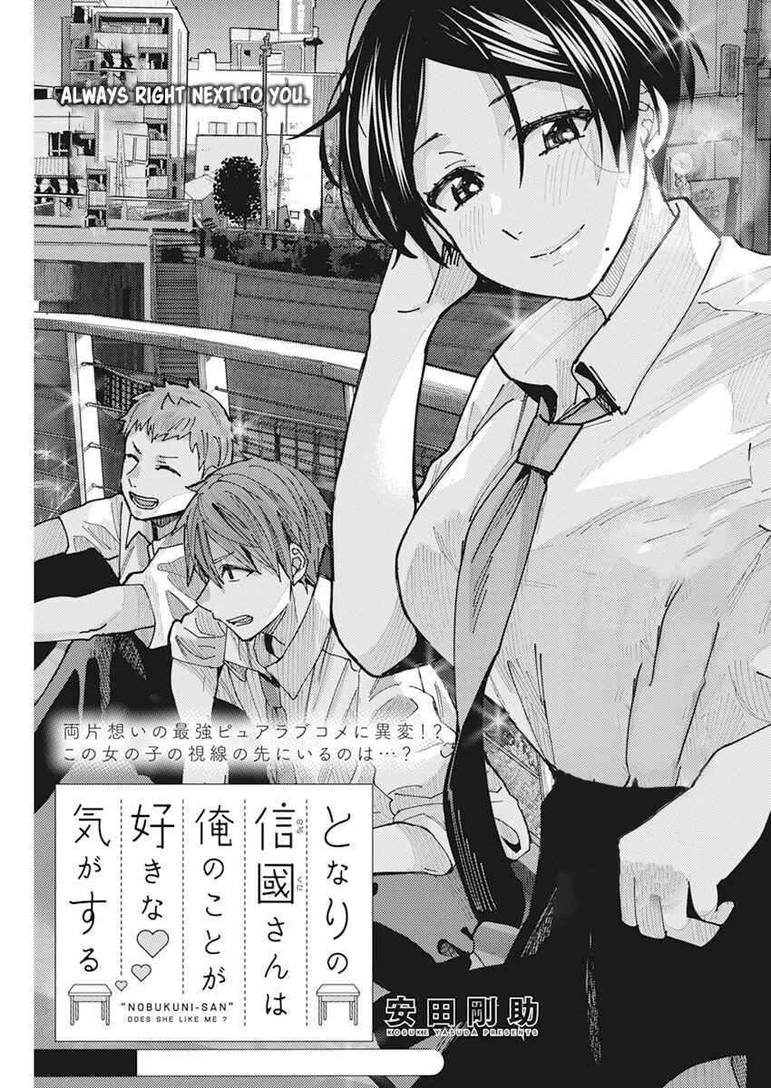 Tonari no Nobukuni-san wa Ore no Koto ga Suki na Ki ga Suru Chapter 19 - Page 2