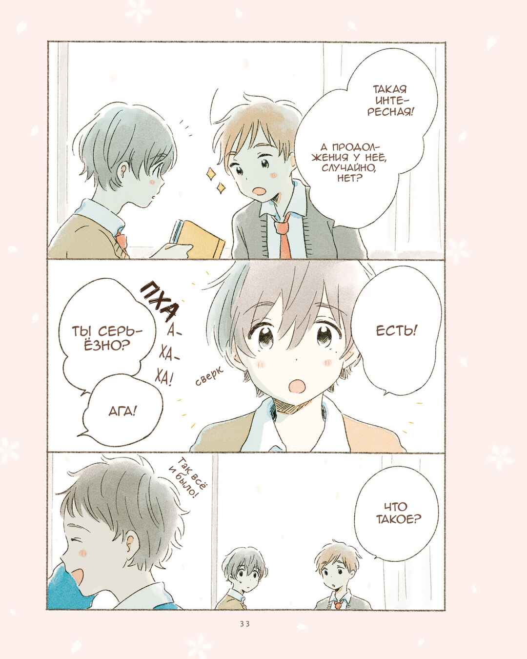 Ikutsu Mo No Kisetsu O, Kun To Chapter 4 - Page 3