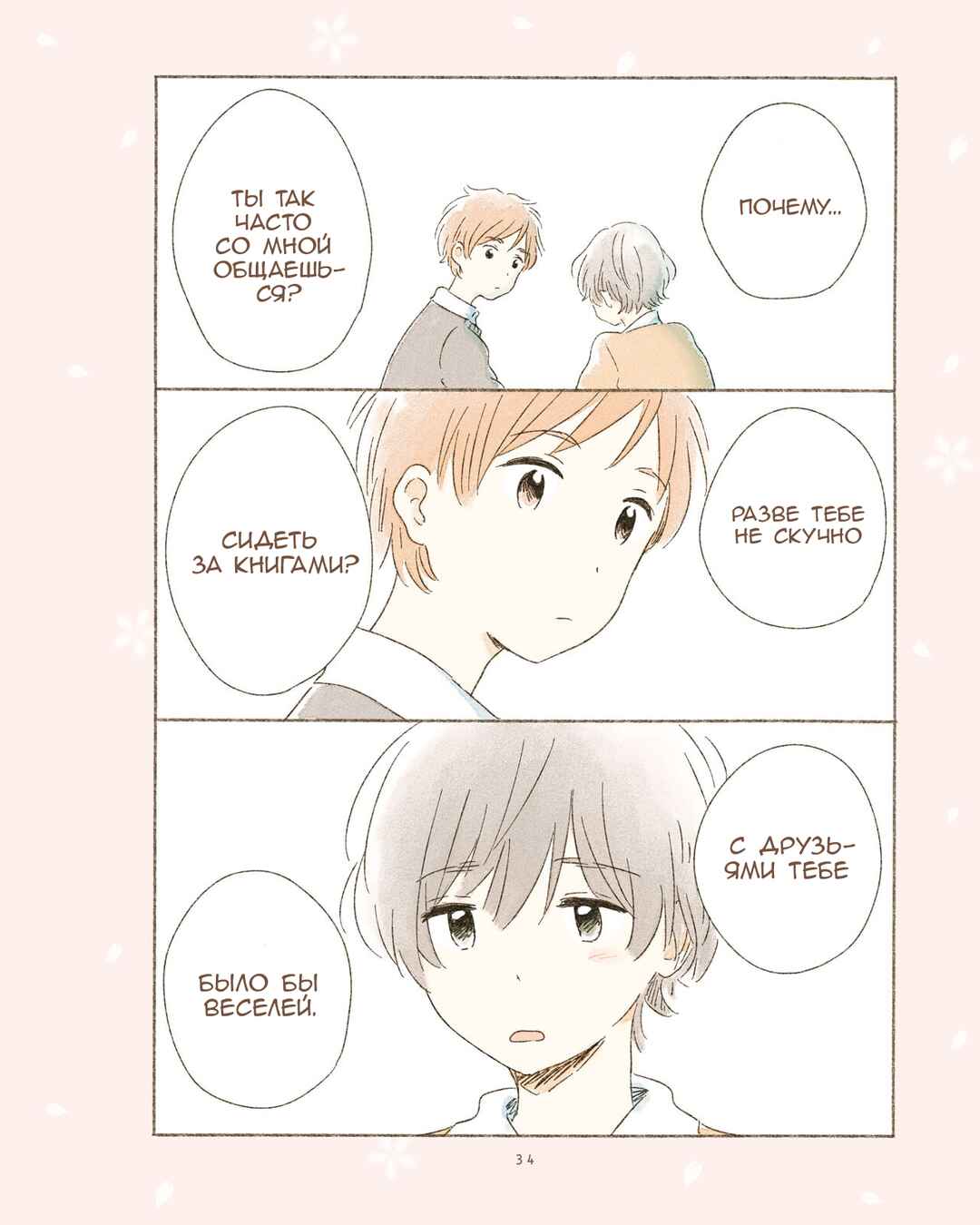 Ikutsu Mo No Kisetsu O, Kun To Chapter 4 - Page 4