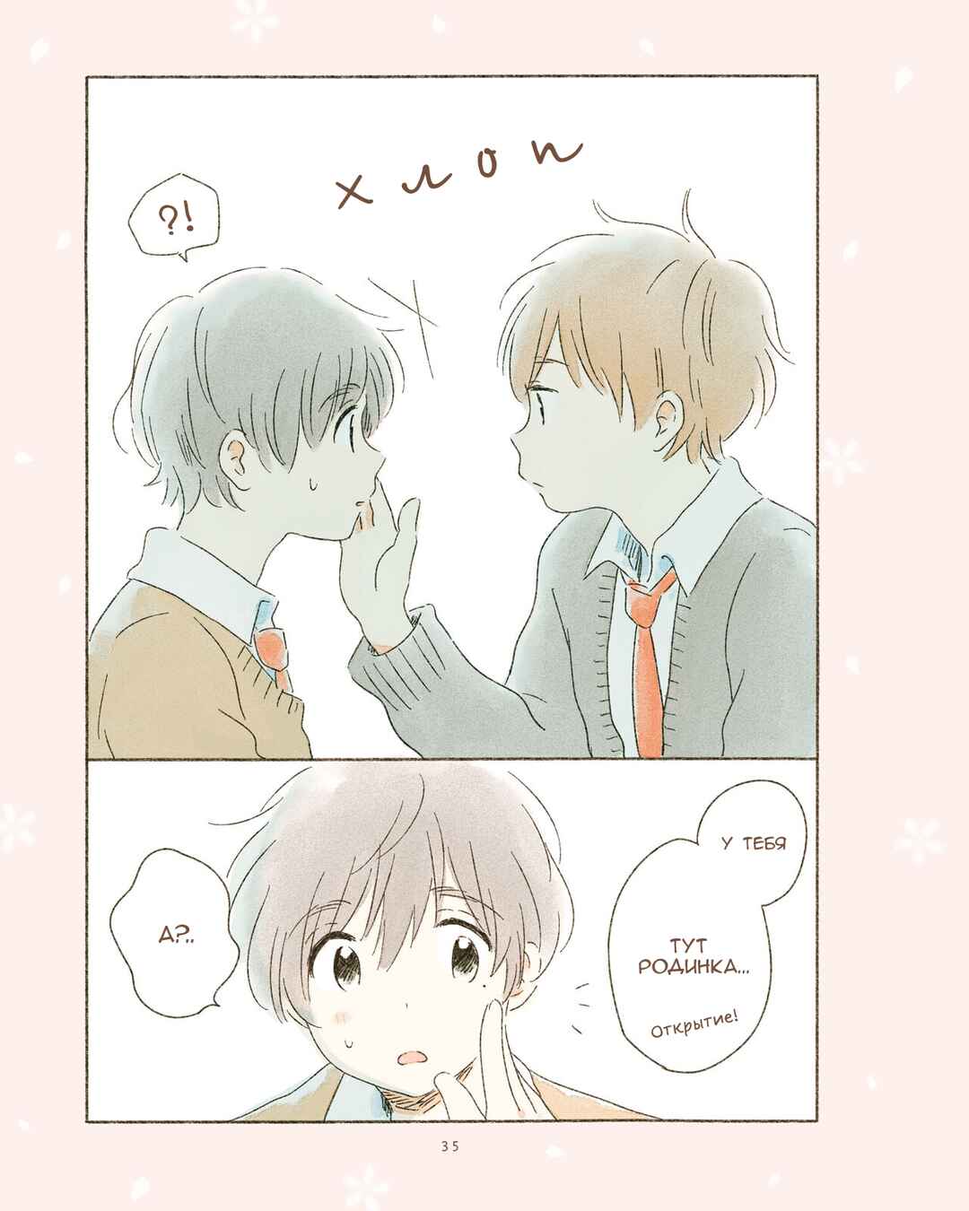 Ikutsu Mo No Kisetsu O, Kun To Chapter 4 - Page 5
