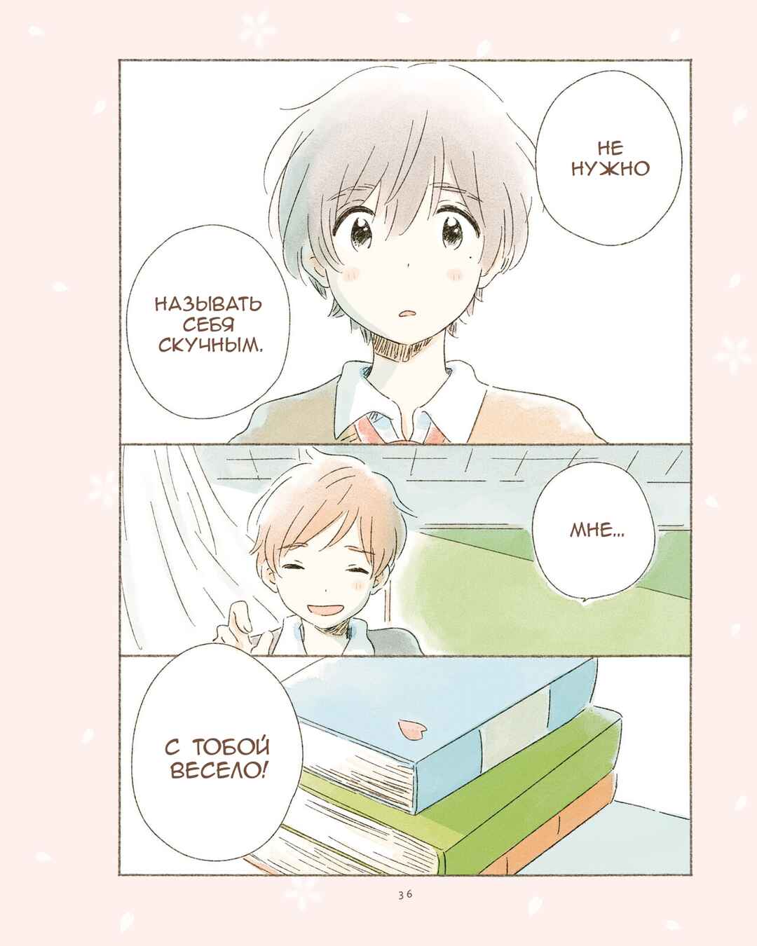 Ikutsu Mo No Kisetsu O, Kun To Chapter 4 - Page 6