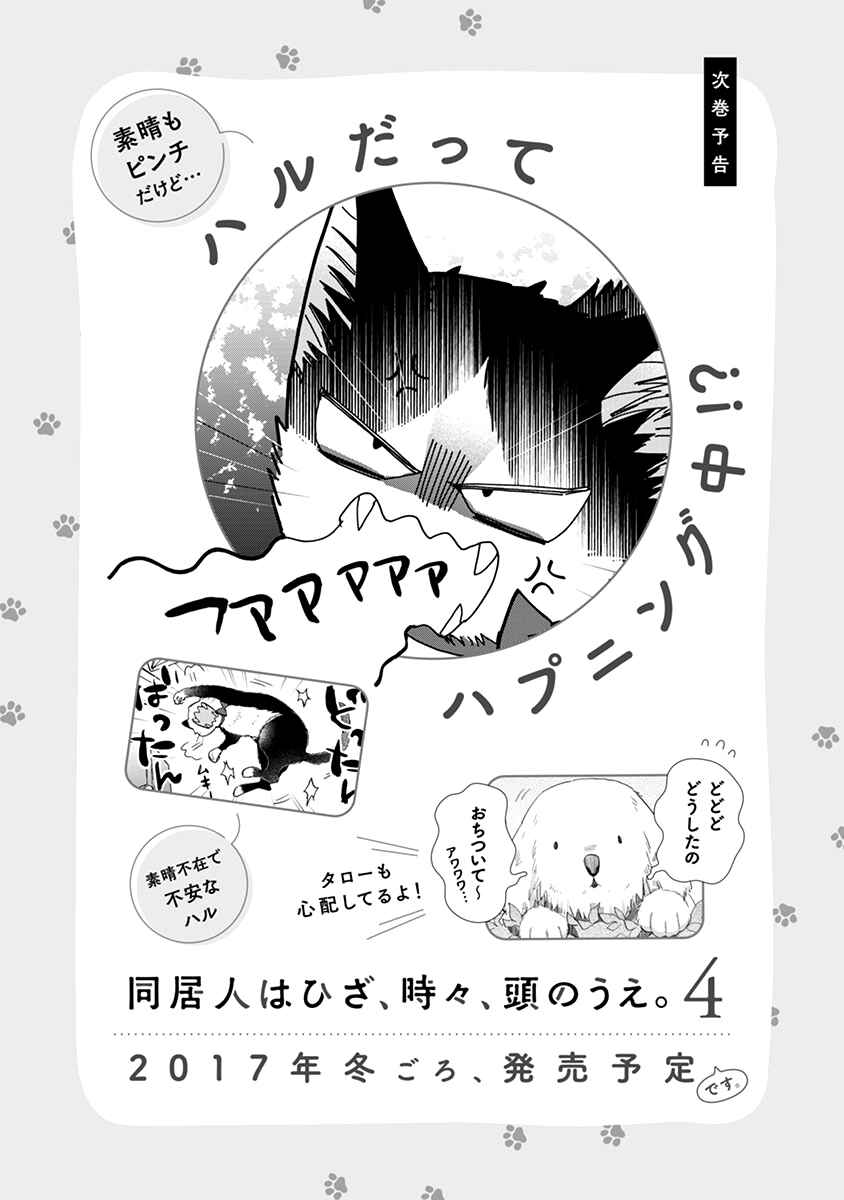 Doukyonin wa Hiza, Tokidoki, Atama no Ue. Chapter 12.2 - Page 21