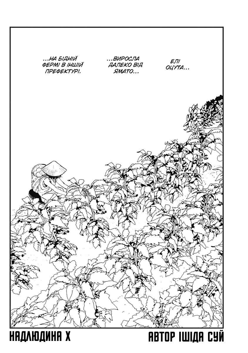 Choujin X Chapter 2 - Page 1