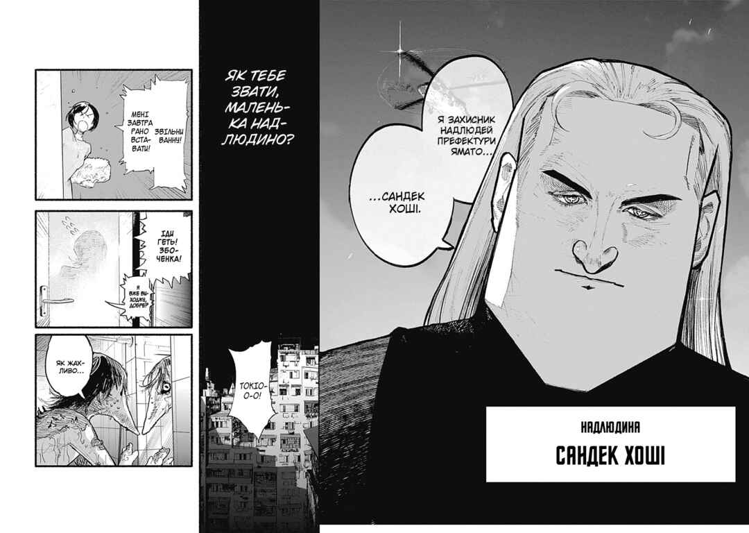 Choujin X Chapter 2 - Page 52