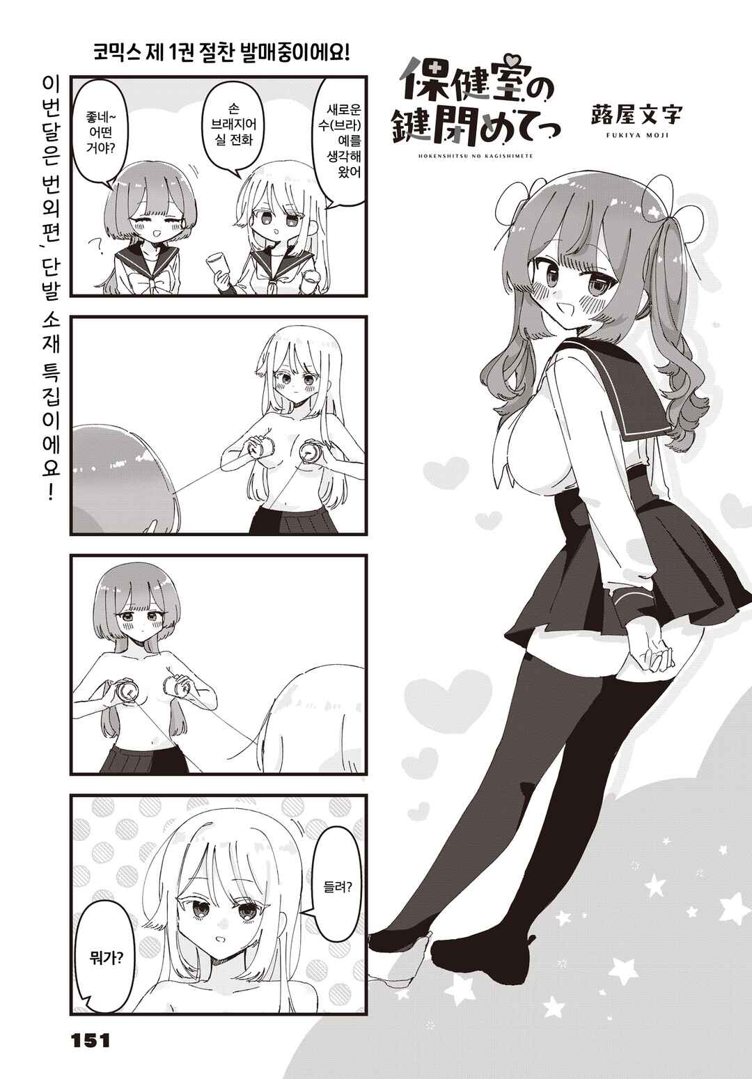 Hokenshitsu no Kagishimete Chapter 18 - Page 1