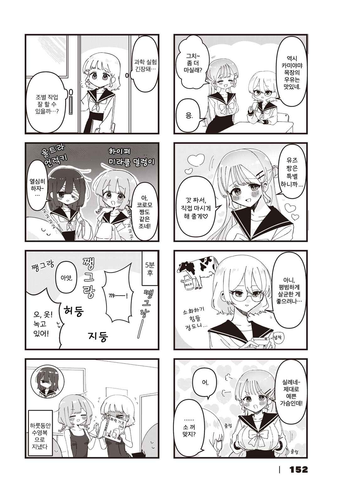 Hokenshitsu no Kagishimete Chapter 18 - Page 2