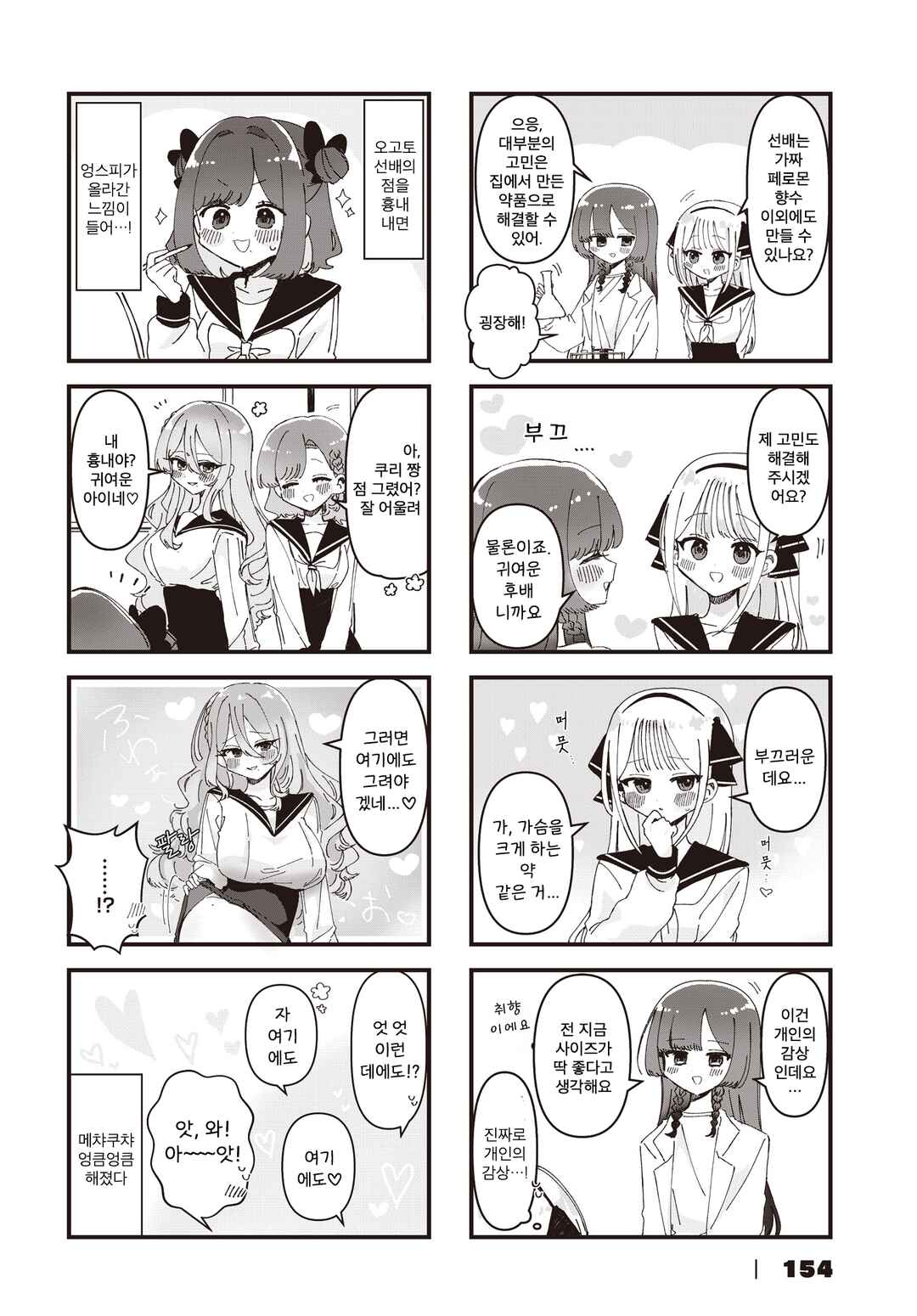 Hokenshitsu no Kagishimete Chapter 18 - Page 4