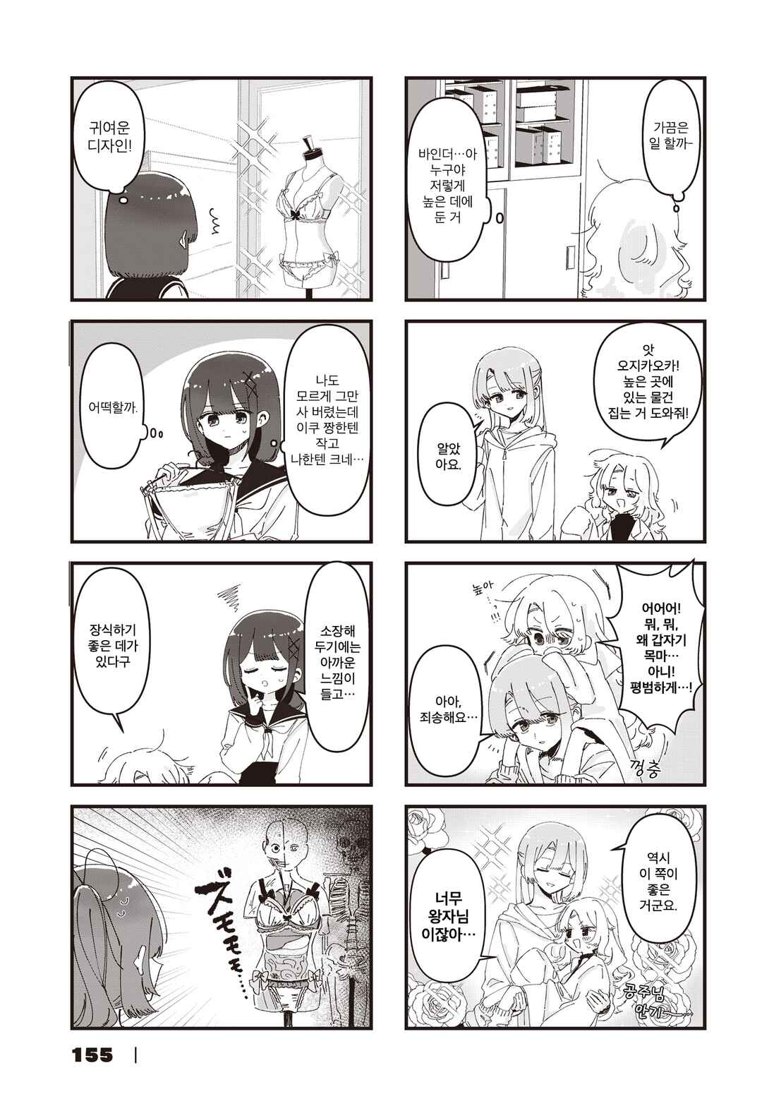 Hokenshitsu no Kagishimete Chapter 18 - Page 5