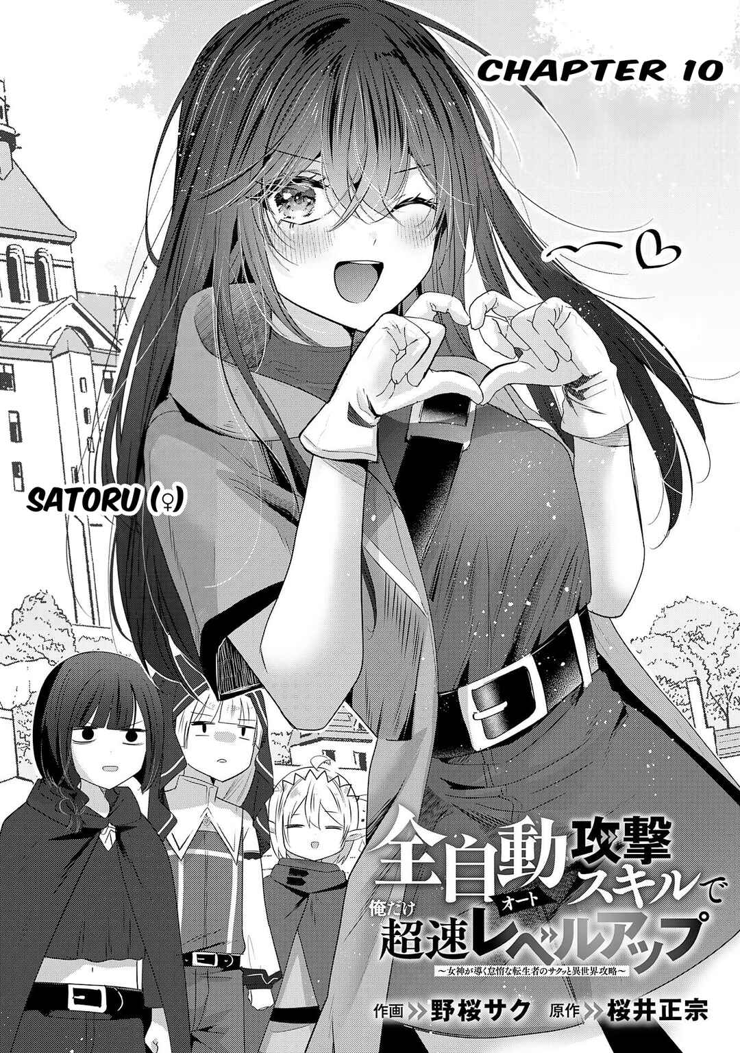 Auto Skill de Ore dake Chousoku Level Up ~Megami ga Michibiku Taida na Tenseisha no Sakutto Isekai Kouryaku~ Chapter 10 - Page 1