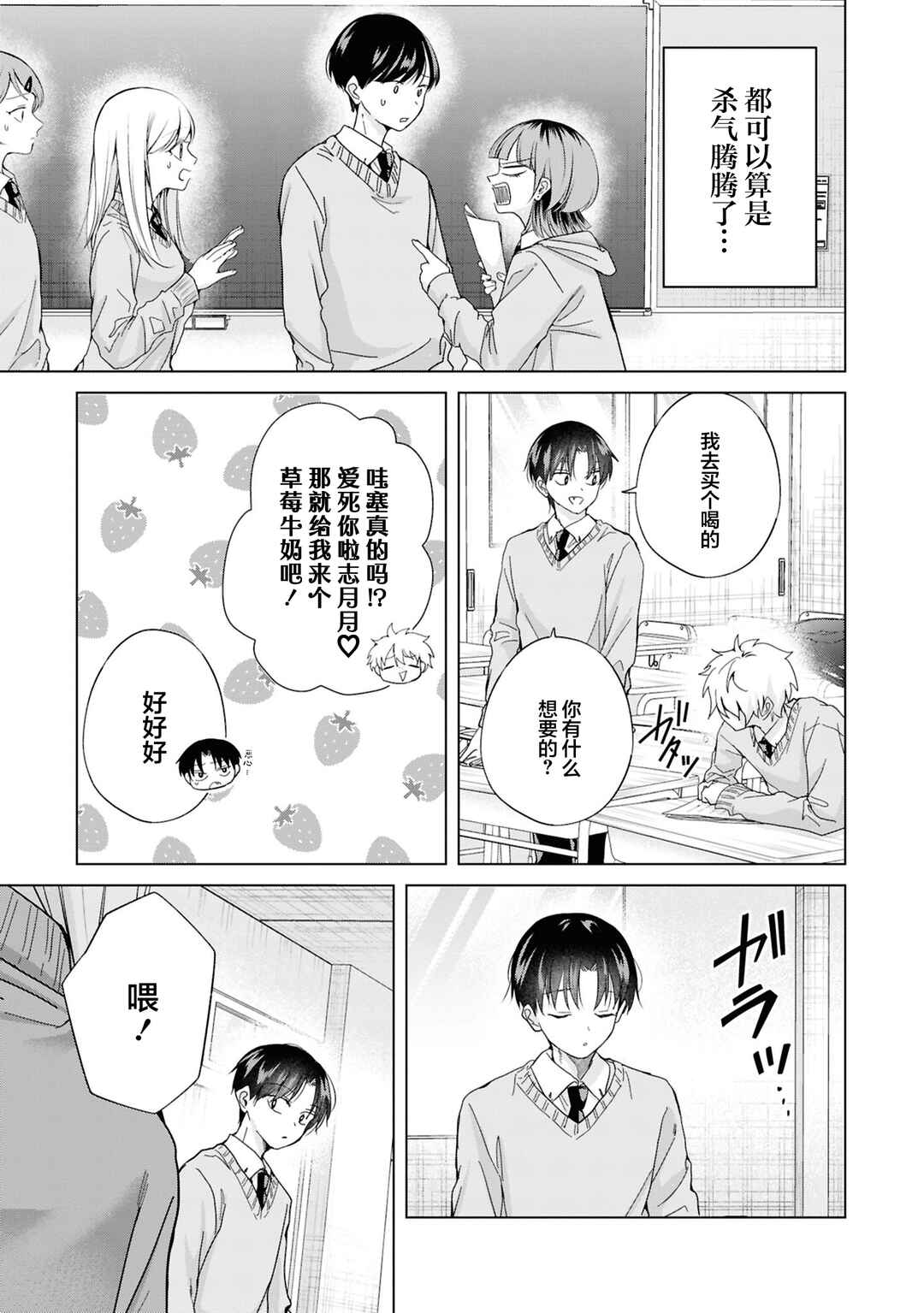 Kusunoki-san wa Koukou Debut ni Shippai Shite Iru Chapter 37 - Page 11