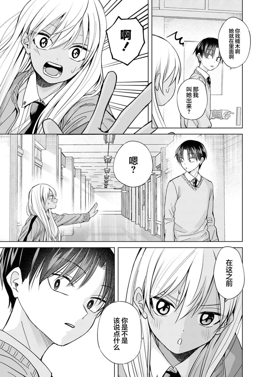 Kusunoki-san wa Koukou Debut ni Shippai Shite Iru Chapter 37 - Page 15